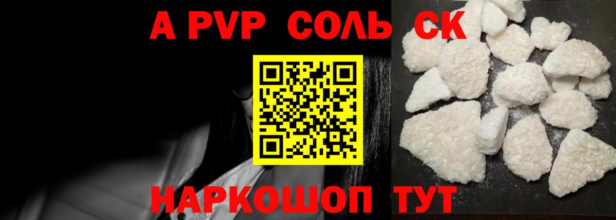 Alpha PVP  Вход с VPN  Малгобек  цена наркотик  A PVP Соль  Альфа ПВП Crystall 