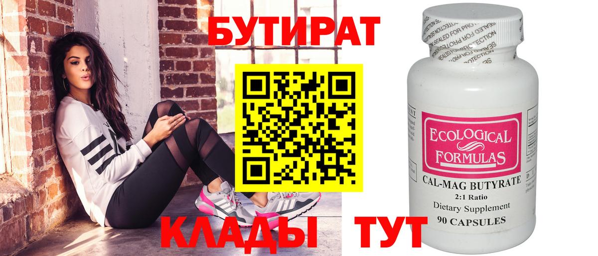 БУТИРАТ бутик  БУТИРАТ  Малгобек  Вход с VPN 