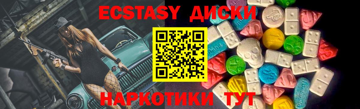 Экстази 250 мг Малгобек